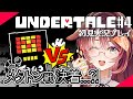 【UNDERTALE #4】メタトンさんと決着をつけるわ!【ゲーム実況/Vtuber/徹夜むい】