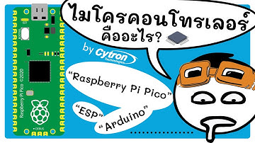 ไมโครคอนโทรเลอร์คืออะไร? by Cytron (Raspberry Pi Pico EP.1)