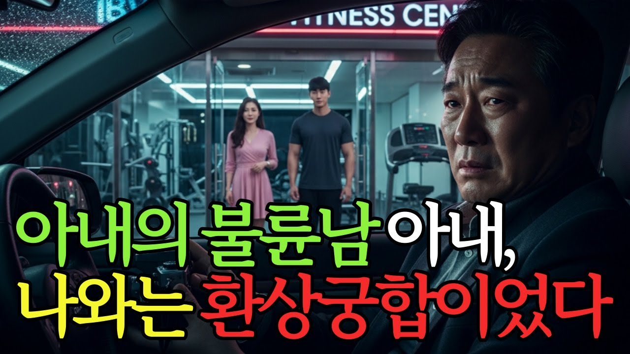 아내의 불륜 이후… 나는 그 남자의 아내와 환상궁합이었습니다