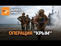 ‼️Гибель генерала РФ в Балашихе. Решающие месяцы войны. Изоляция Крыма / Выпуск новостей