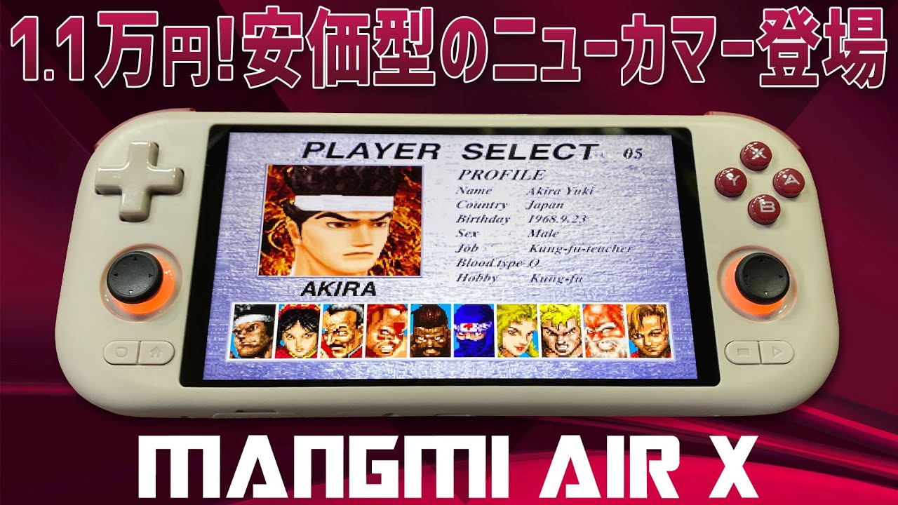 MANGMI AIR X Retro GB 未開封新品 中華ゲーム機「MANGMI AIR X」レビュー｜90ドル以下の高コスパ Android