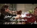 ثروباك شيرين وأصالة 