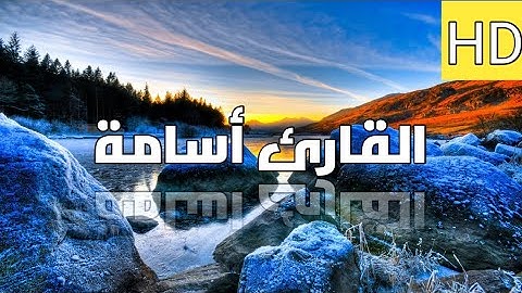 ماتيسر من سورة الشعراء بصوت خاشع القارئ أسامة