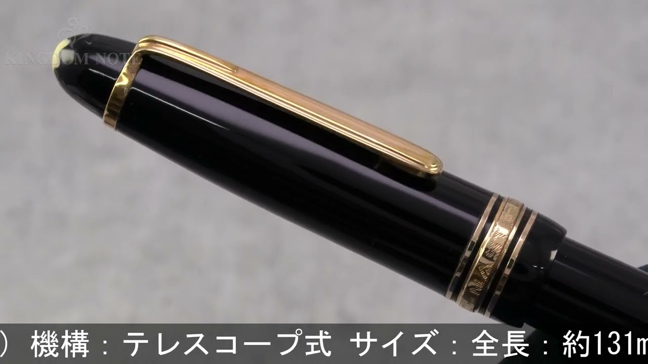 新特別価格版 MONTBLANC 万年筆 144 最終型 黒 - 文房具/事務用品