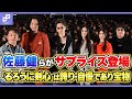 佐藤健らがサプライズ登場！「るろうに剣心」は誇り・自慢であり宝物 | ワーナー・ブラザース映画ファンフェスティバル・グランドフィナーレ