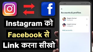 Facebook Ko Instagram Se Kaise Jode 2024 | Facebook Ko Instagram Se Kaise Connect Karen