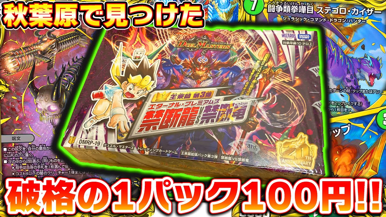 秋葉原でエターナルプレミアムズが破格の100円で売られていたんだが 