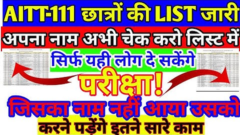 Important Notice Regarding AITT-111|2 नई लिस्ट जारी|क्या करें-क्या ना करें?| Absent/Fail का क्या?
