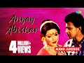 Anyay Abichar - All Songs | Mon-Majhi Re Tor | Chhero Na Chhero Na |  Dekhle Kemon Tumi Khel