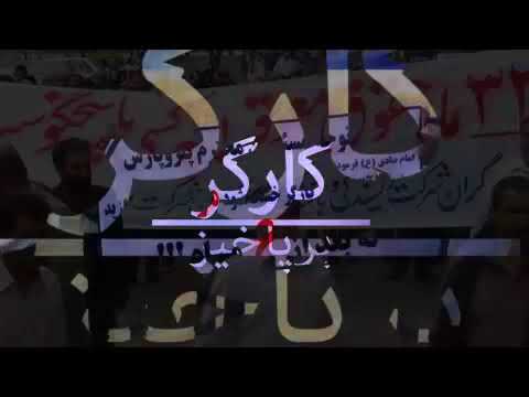 تصویری: نحوه تعیین سهمیه کارگر