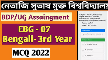 NSOU BDP/ UG EBG 07 Assignment MCQ 2022// Bengali paper 7 3rd year Assignment 2022