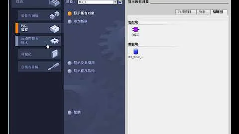 博途 1 西門子PLC S7-1200  初識博途 - 天天要聞