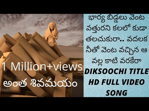 Diksoochi   Full Title HD Video Song    Dilip Kumar Salvadi  