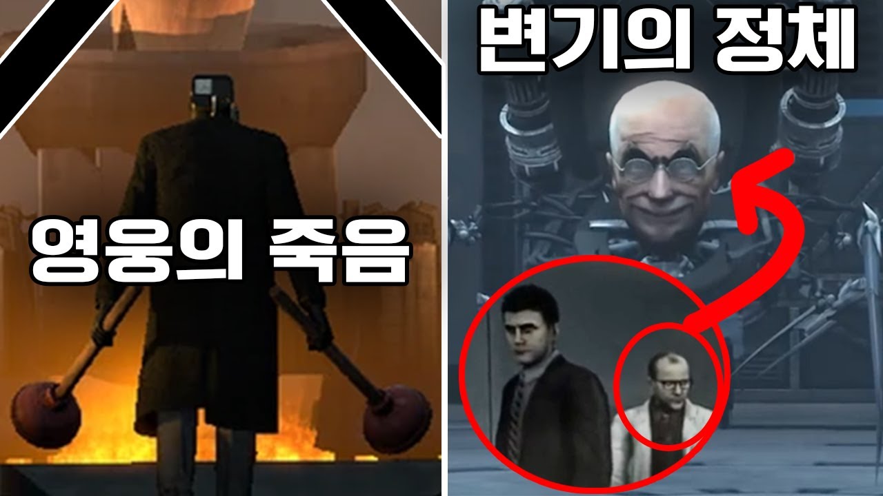 쌍뚫어뻥맨 찐사망?! ㅠㅠ 변기들의 정체는 인간? - 스키비디 70화 파트2&3