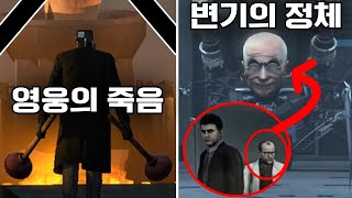 쌍뚫어뻥맨 찐사망?! ㅠㅠ 변기들의 정체는 인간? - 스키비디 70화 파트2&3