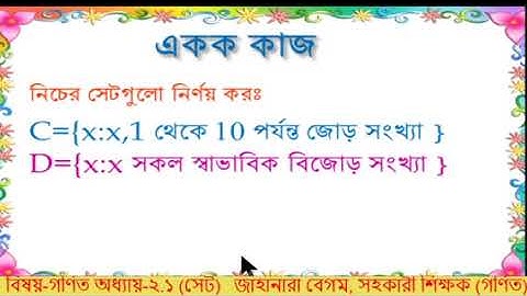 9ম শ্রেণিবিষয়ঃ গণিতঅধ্যায়ঃ 2.1সেট -১