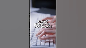 【保存版】ChatGPTプロンプト術｜プロが使う3つの黄金ルール #aiツール #ai #生成ai #aiツール #ai活用 #仕事術 #時短 #効率 #chatgpt #チャットgpt