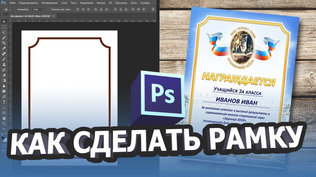 Как сделать рамку в фотошопе - YouTube