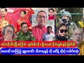 မြို့တွေသိမ်းပြီး ချစ်ဇနီးအား အောင်နိုင်သူအပြုံးပေးနေသော ဗိုလ်ချုပ်ထွန်းမြတ်နိုင်