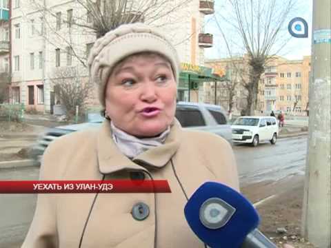 Уехать из Улан Удэ