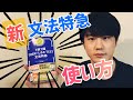 【ノート公開】TOEIC PART5の極め方