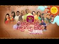 Sirilaka Piri Auwrudu Siri | සිරිලක පිරි අවුරුදු සිරි | Official Music Video