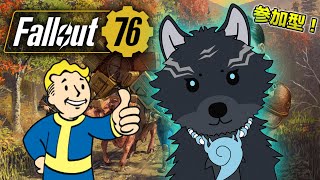【Fallout76/PC版/参加型】＃50　レイドやったり？サイドやったり？🐺👍【フォールアウト76/Steam版】【津軽弁狛犬Vtuber】