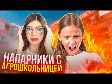 СЫГРАЛА НАПЫ С АГРОШКОЛЬНИЦЕЙ🤬 ПРОТИВ НАС ЧИТЕРЫ😭