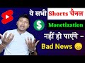 Youtube shorts monetization 2023   youtube shorts channel monetize kaise kare