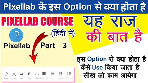 How to use pixellab App | Pixellab Course Part 3 | Pixellab Kaise Use kare | Pixellab Tutorials 2022