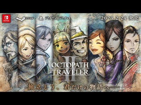 『OCTOPATH TRAVELER II / オクトパストラベラーII』ファイナルトレーラー