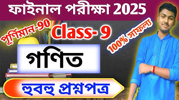 class 9 math 3rd unit test question paper 2025 // class 9 math final exam question paper 2025
