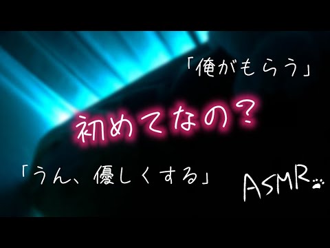 【女性向け】彼女が未経験だと知って好きが溢れた彼氏【ASMR シチュエーションボイス】