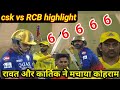 Rcb  vs csk ipl match 01 highlight csk vs rcb full highlight 2024 chennai vs banglore highlights