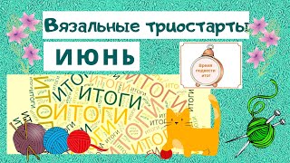 Что получилось у меня продвинуть, а что закончить? Вязаные спицами котики, дельфин, наволочка