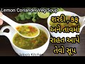       lemon coriander vegetable soupcomfort soup for cough and cold