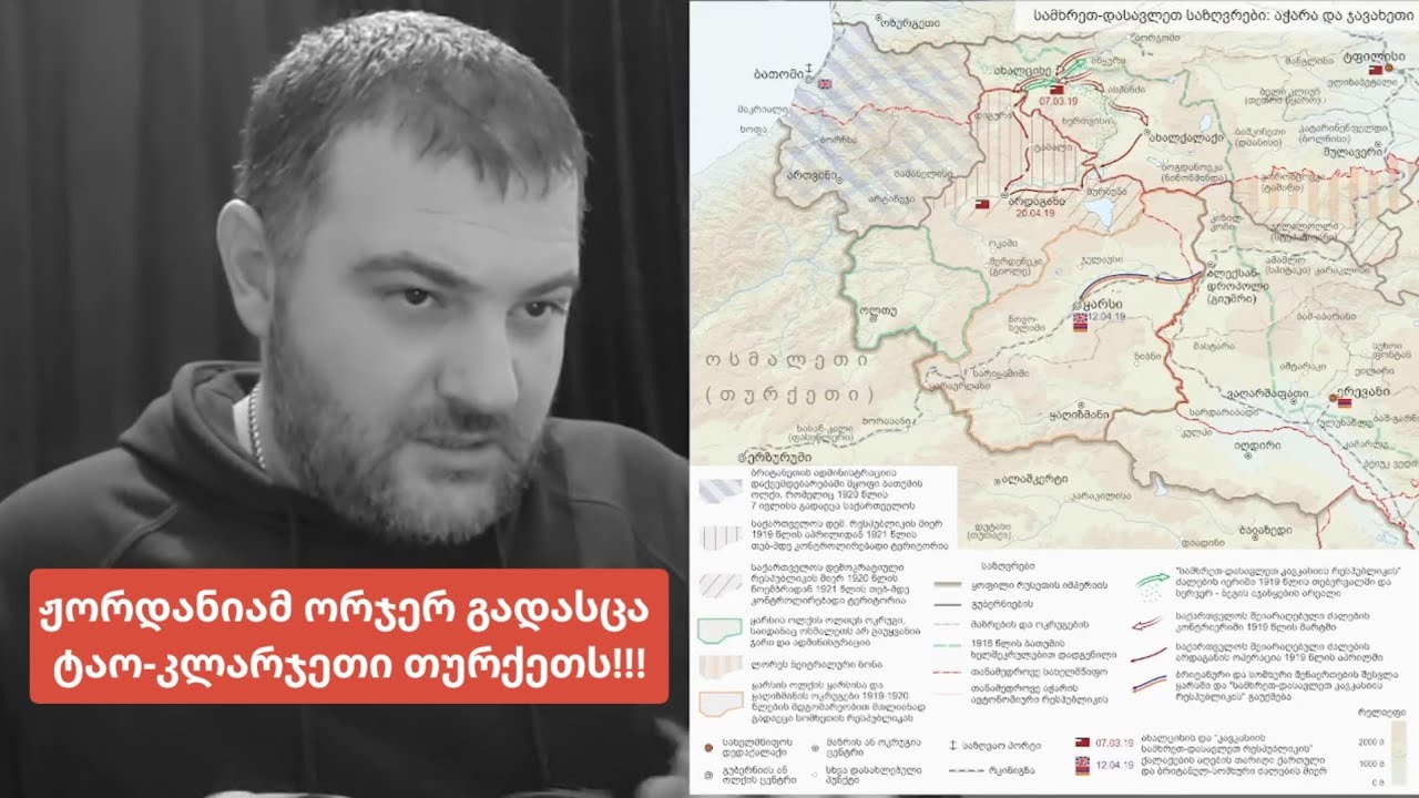 ბრიტანული ღალატი და თურქული ოკუპაცია 1918-21 წლები