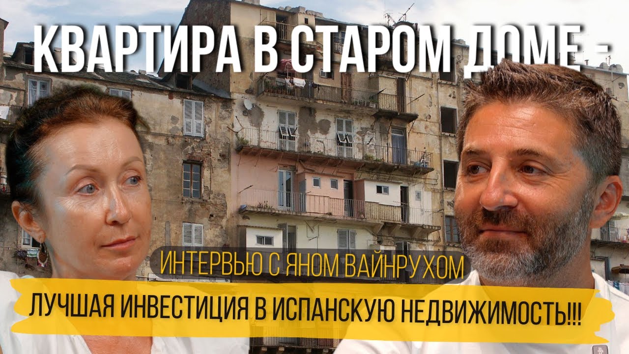 Квартира в Испании для жизни и инвестиций. Как выбрать недвижимость под разные цели?