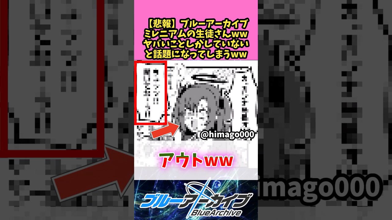 【悲報】ブルーアーカイブミレニアムの生徒さんwwヤバイ事しかしていないと話題にww 【ブルーアーカイブ】 #反応集