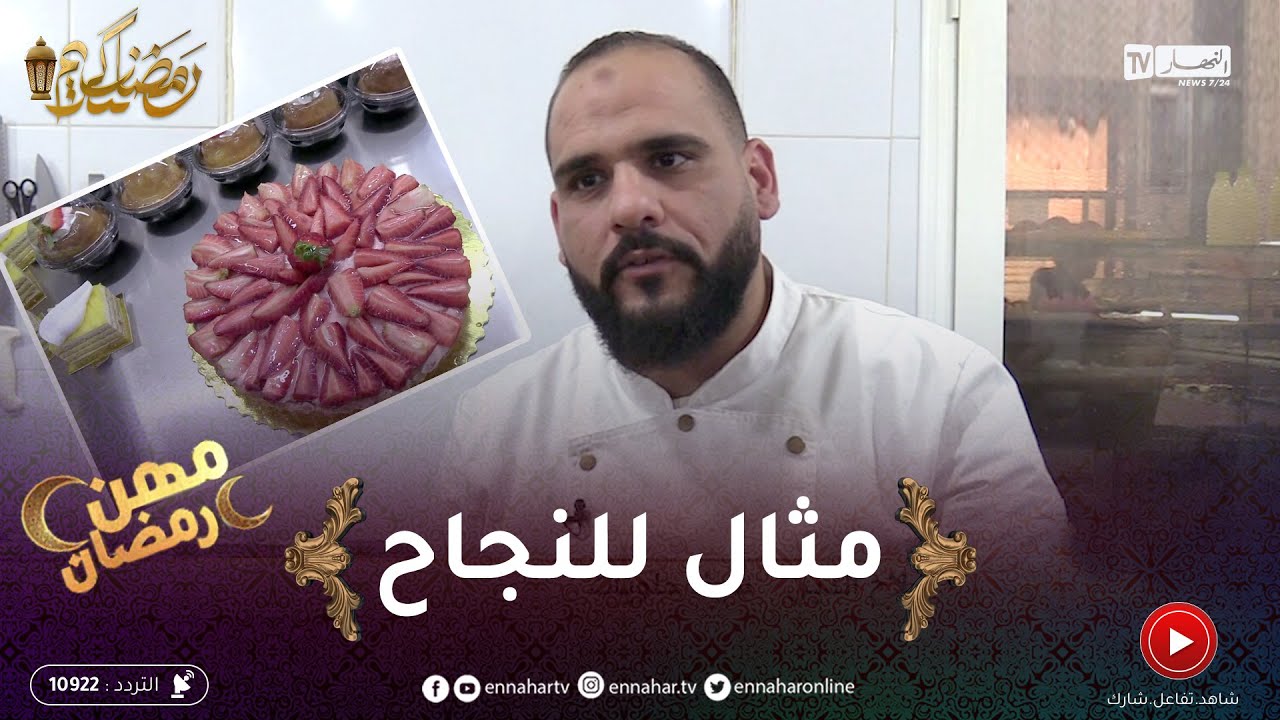 مهن رمضان / صلاح الدين بعدما فشل في الدراسة دوّرها باتيسري..مثال للنجاح