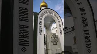 Накладезная часовня Данилова монастыря #ХрамыРоссии #trending #shorts