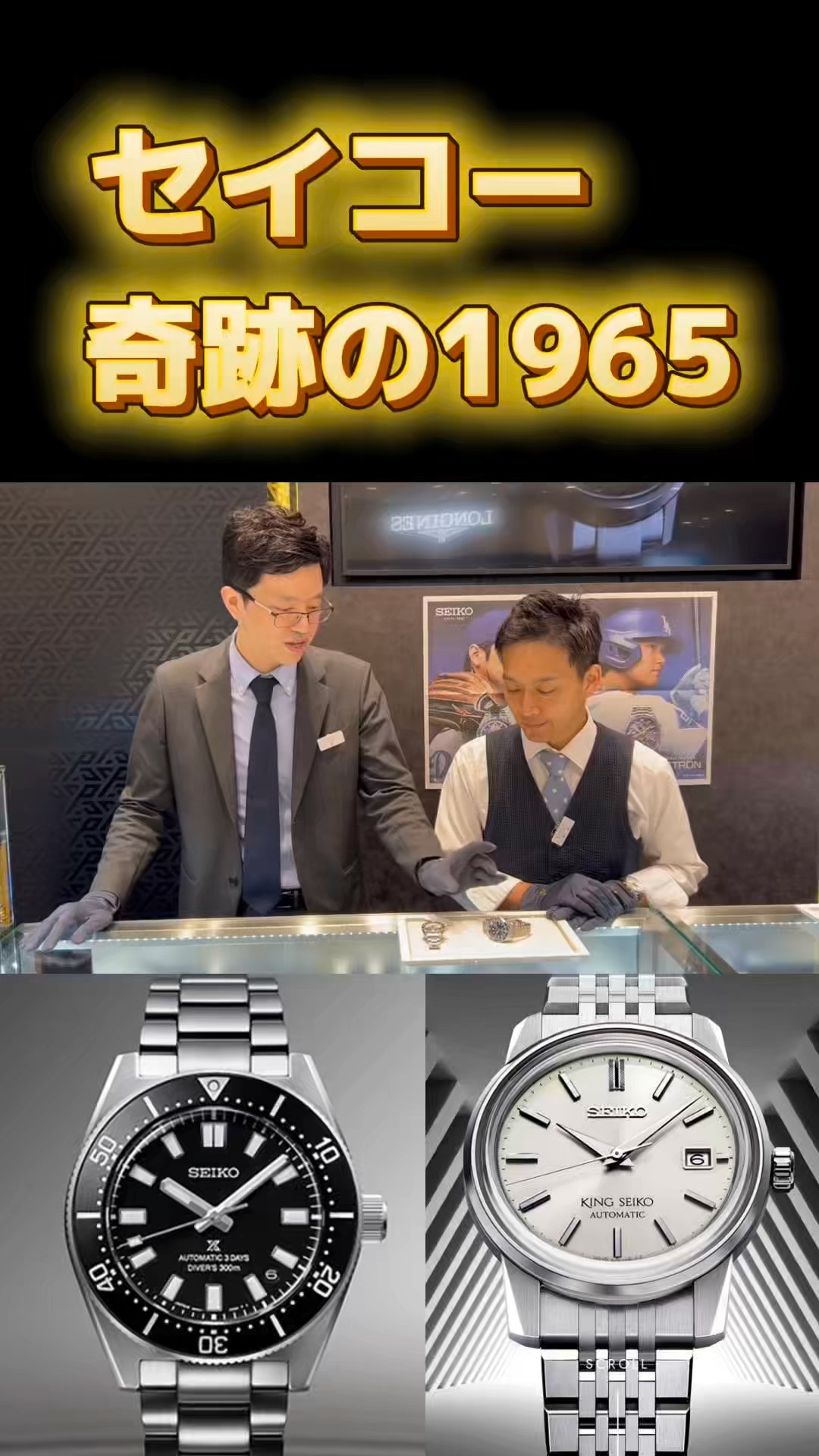 Masterpiece] A Miraculous Year!? Two Seiko Masterpieces from 1965