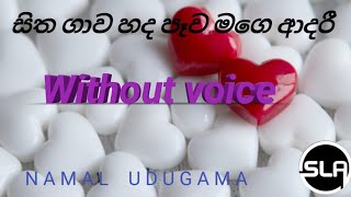 Video thumbnail of "Sitha gawa hada pawa mage adari karoke / Without voice / සිත ගාව හද පෑව මගෙ ආදරී / Namal Udugama"