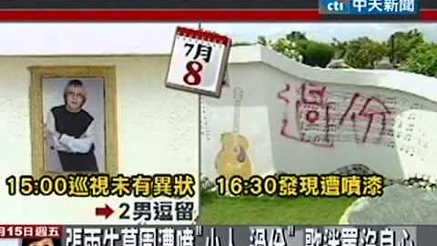 張雨生墓園遭噴字塗鴉 歌迷罵沒良心 - 天天要聞