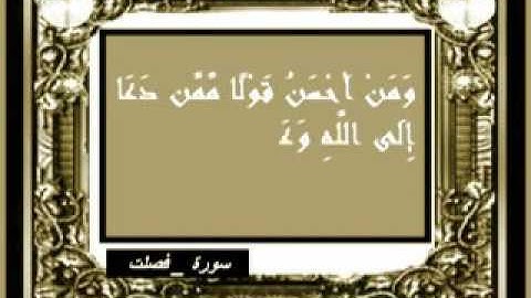 اية 33 سورة فصلت