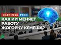 Как технологии меняют работу парламента Кыргызстана? | НОМАД ТВ