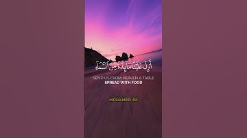 قال عيسى بن مريم اللهم ربنا أنزل علينا مائدة من السماء // ما تيسر من #سورة_المائدة - الآية 114 🎧🎧