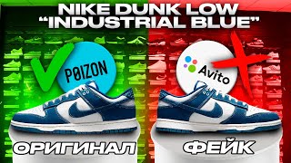 Сравнение ОРИГИНАЛ и ФЕЙК Nike Dunk Low 