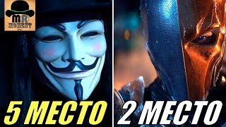 🔥 Самые ОПАСНЫЕ УМЫ из вселенной DC COMICS! Гении ТАКТИКИ и СТРАТЕГИИ! [ТОП-8]