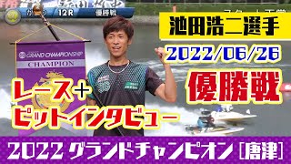 第64回　池田初優勝 backend=imagemagick;version=1;